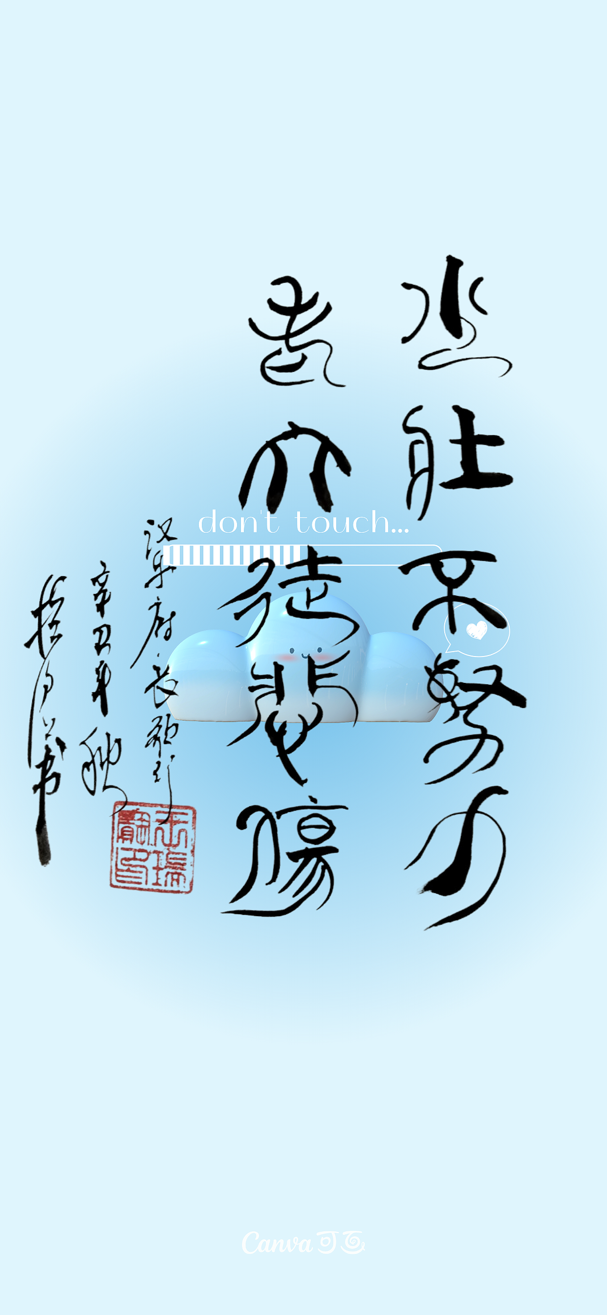 少壮不努力‖鸟纂体书法