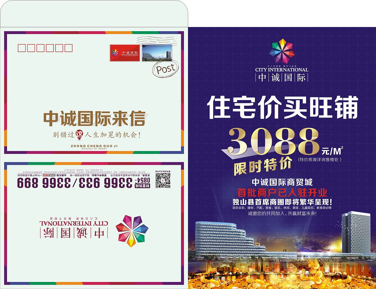 贵州独山中诚国际商业风情街