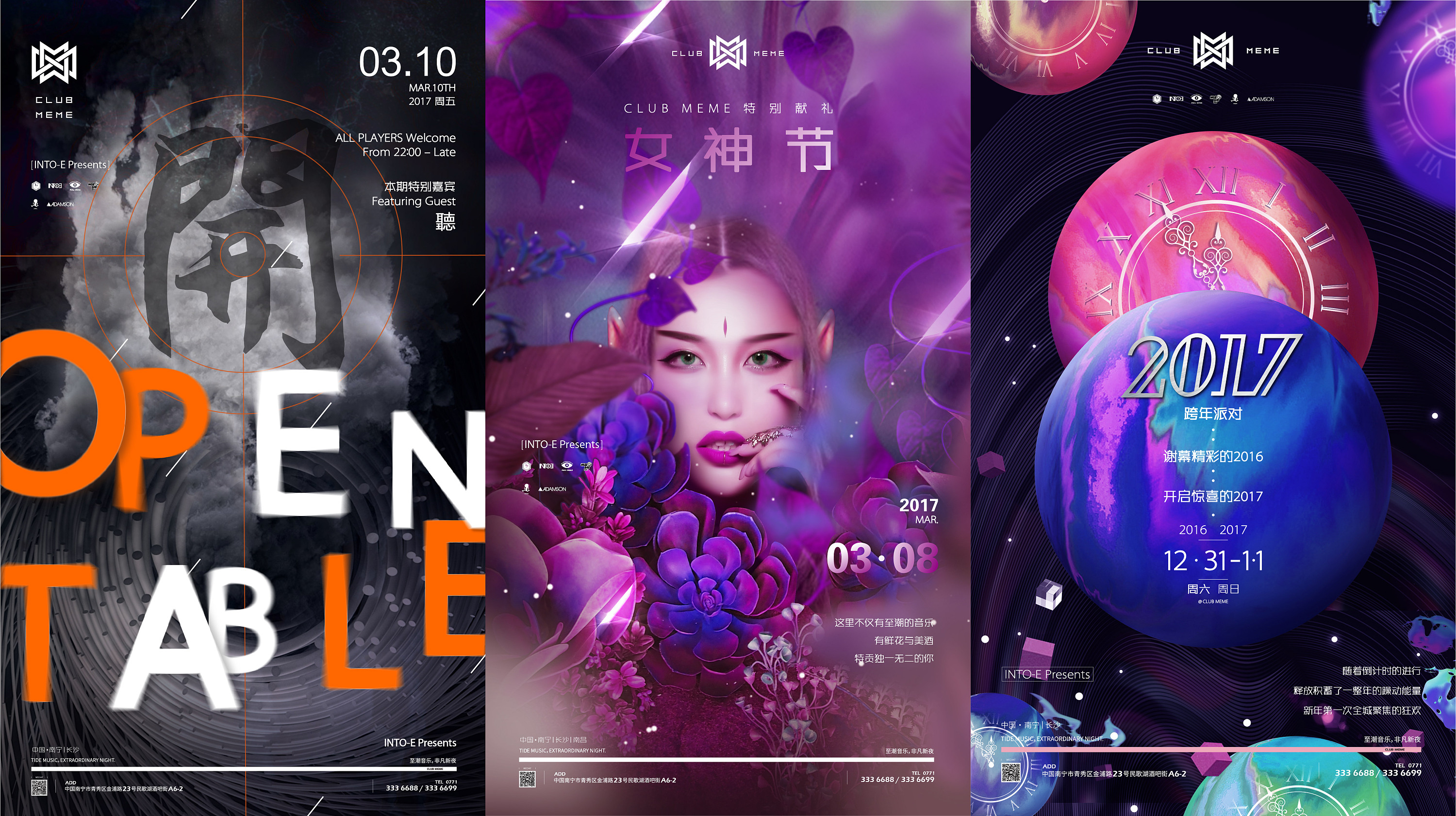 2017应节类型海报