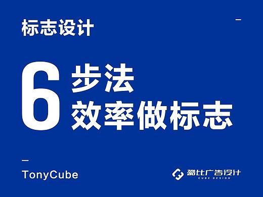 6步法效率做标志
