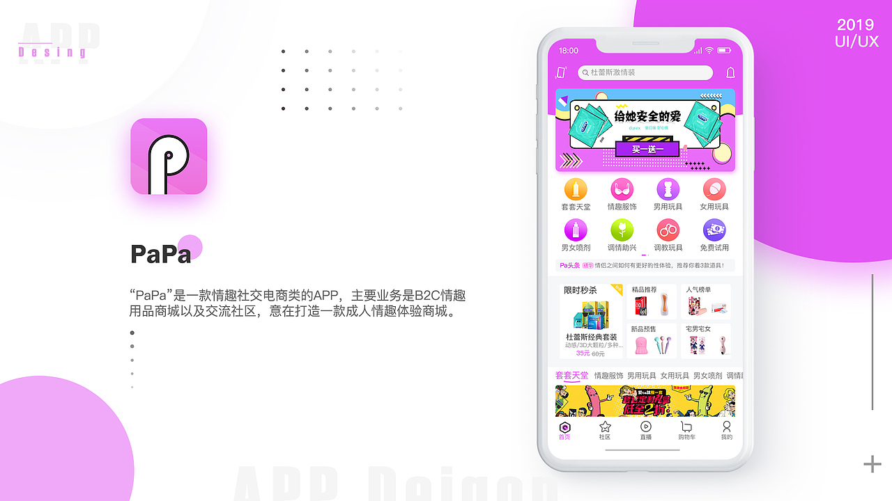 PaPa,一款电商+情趣的APP，未成年禁入（狗头）（图ZMTU4MTQ2OTA0） - APP界面 - 站酷设计师奶油大爷原创素材 - 站酷ZCOOL