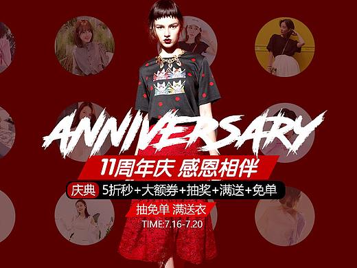 周年庆品牌时装海报