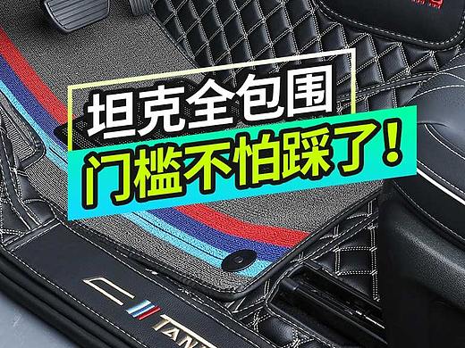 汽车脚垫材质渲染动画