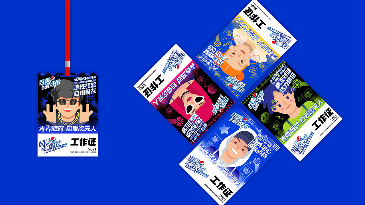 百事校园最强音