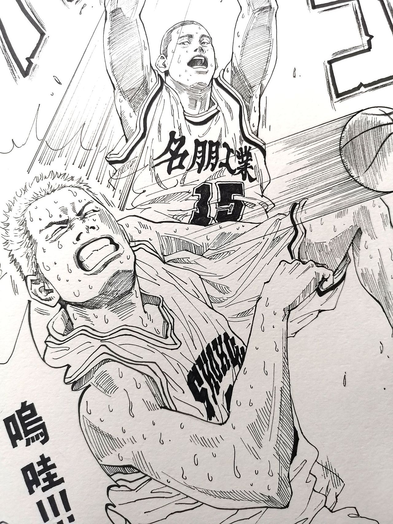 森重宽骑扣樱木花道“还以颜色”