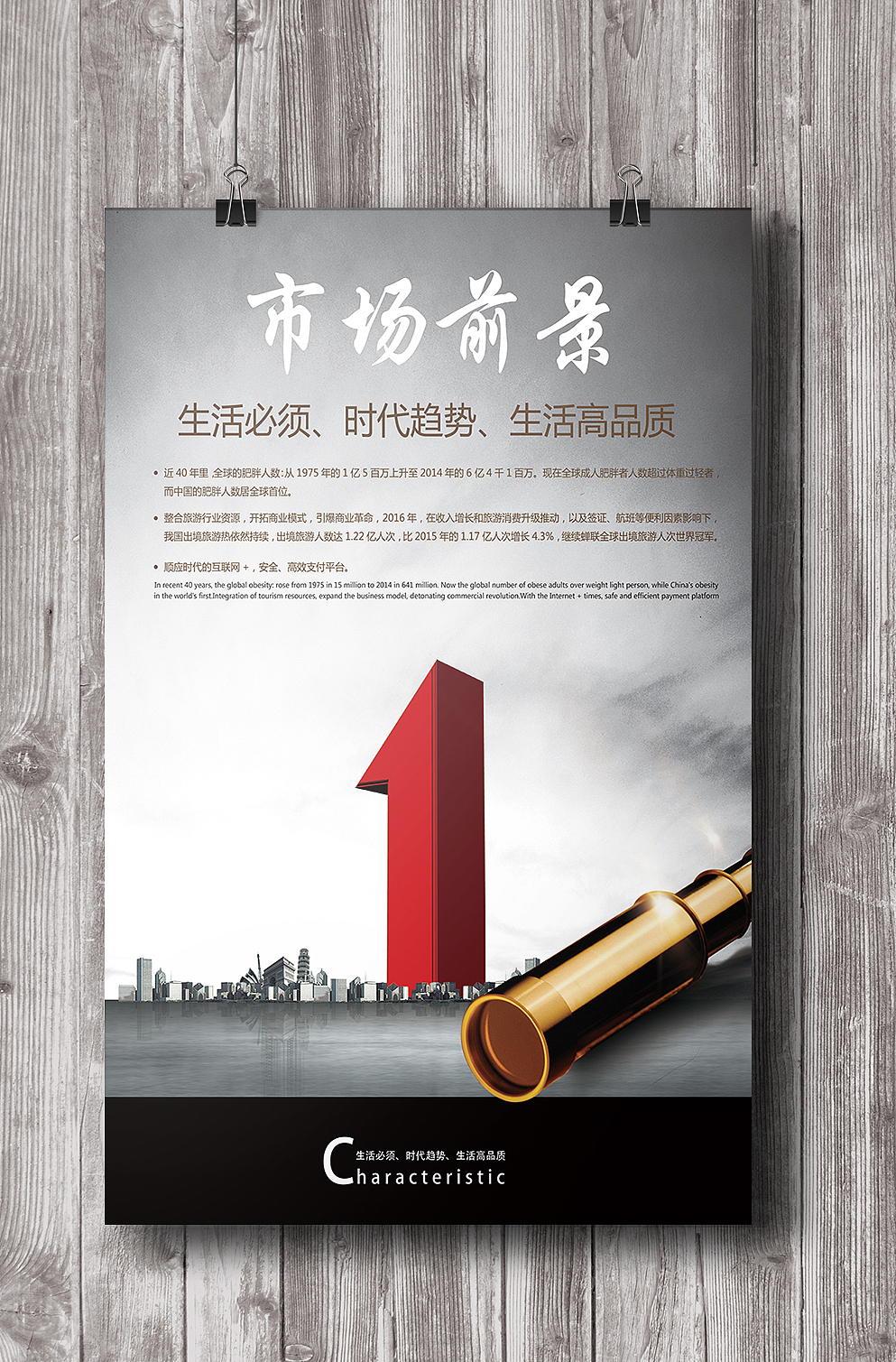 酵素海报设计