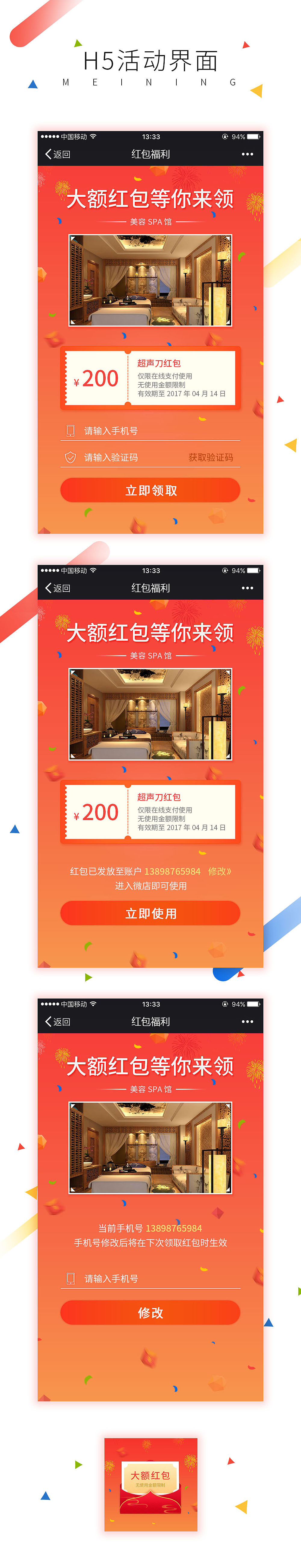 H5活动 红包分享