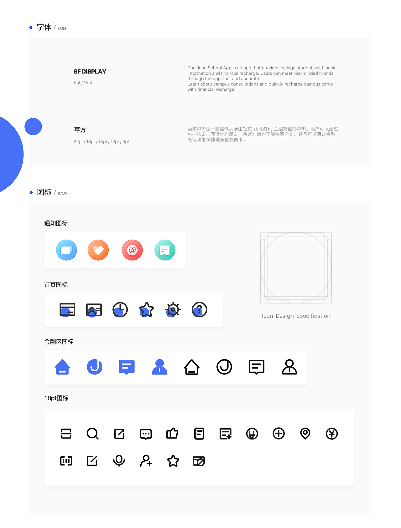 简校APP-概念设计稿