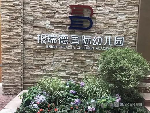 郑州国际幼儿园设计哪家专业、上木颐扬装饰案例展示
