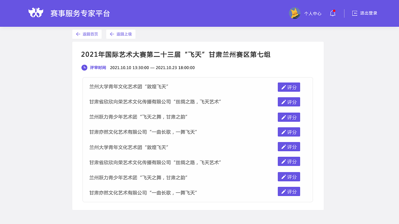 赛事评分系统