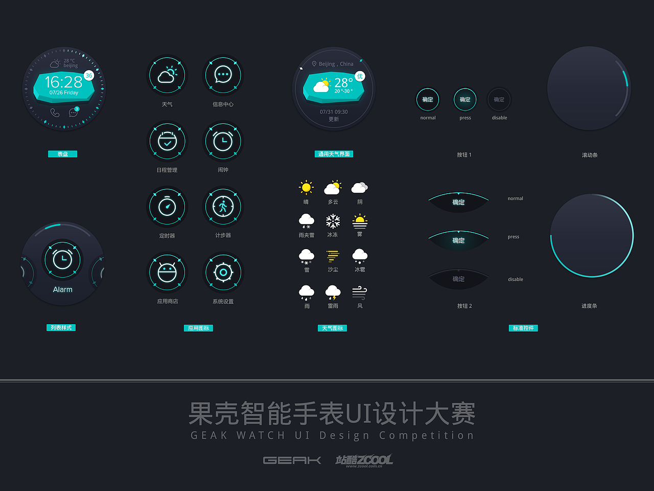 FunGeak（图ZMTkzMzAyNDA=） - APP界面 - 站酷设计师逆羽凌凌原创素材 - 站酷ZCOOL