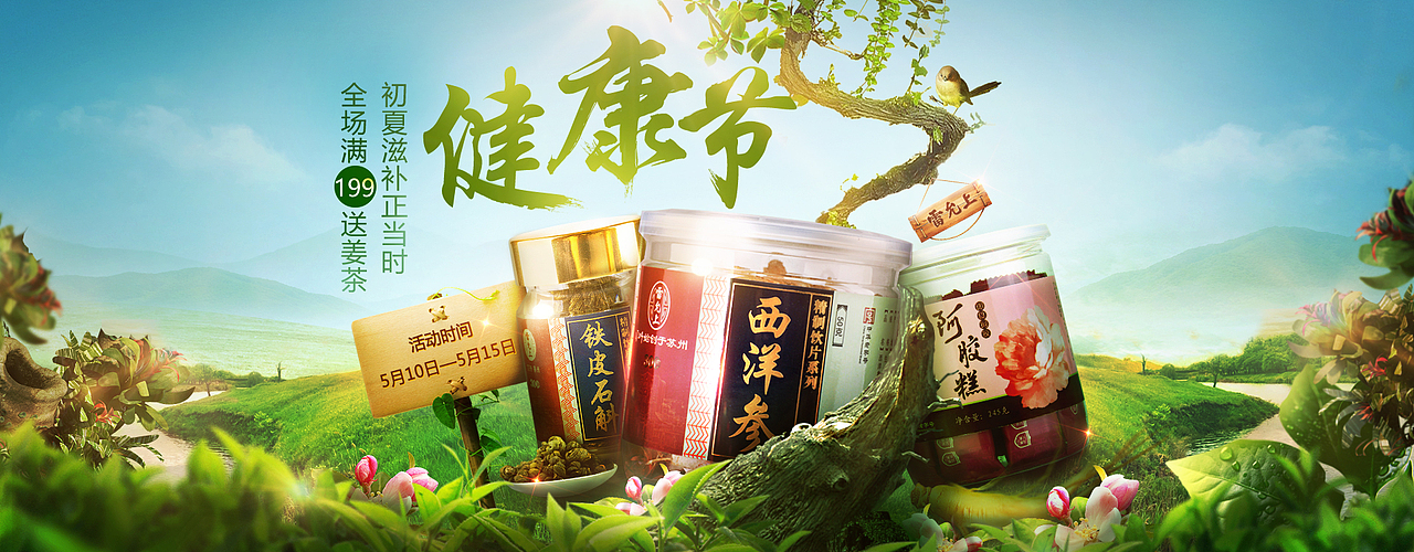 5月份健康日活动图