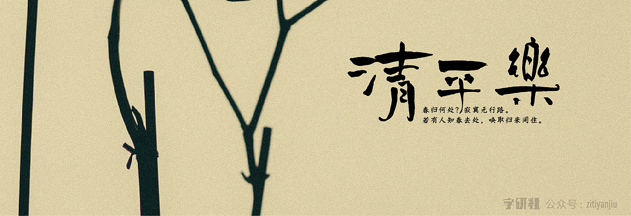 词牌名里的书法意蕴（图ZNjI1Njk1MDg=） - 字体/字形 - 站酷设计师张西文原创素材 - 站酷ZCOOL
