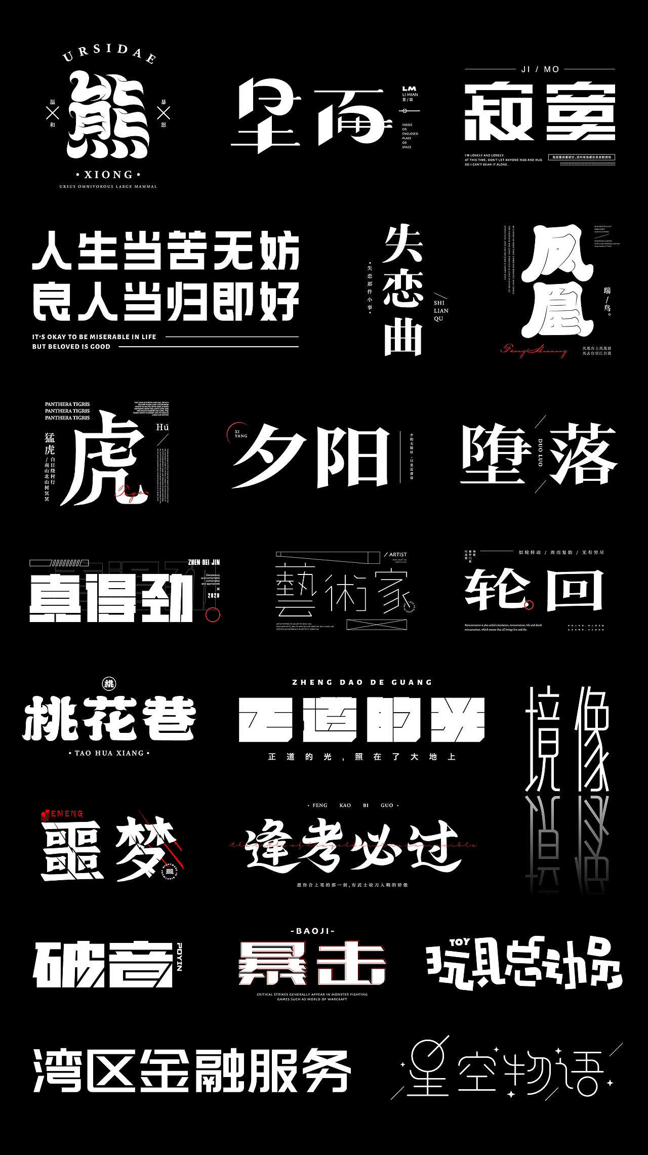 字体合集