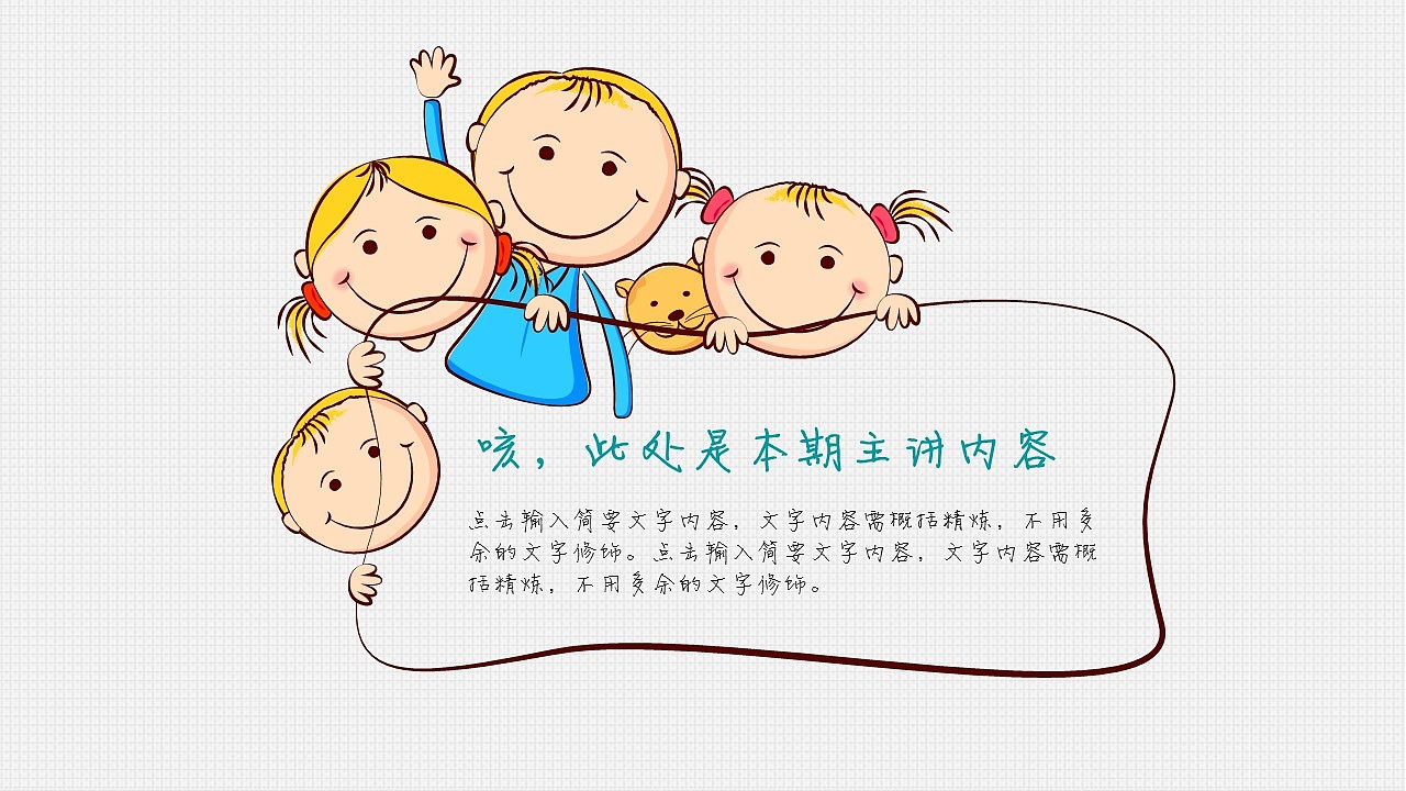 幼儿教育精美卡通风幼儿园儿童小学生主题ppt模板