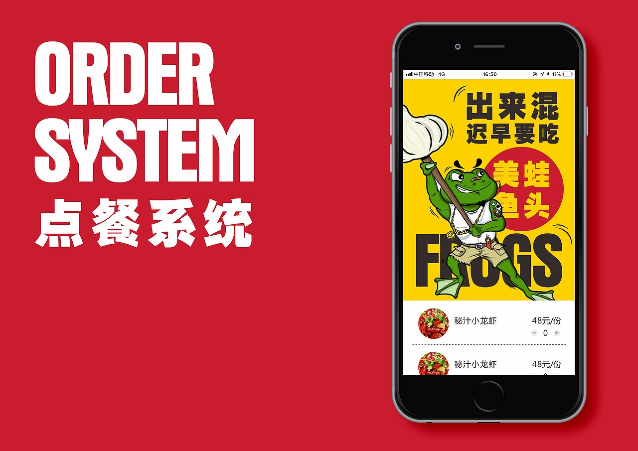 莎蛙迪咖美蛙鱼头餐饮品牌插画