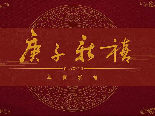 新年明信片贺卡