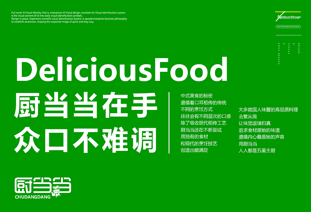 上海冉好实业有限公司厨当当品牌VIS识别系统-因心设计（图ZMTkxOTEyOTQ4） - 品牌 - 站酷设计师INHEART上海因心原创素材 - 站酷ZCOOL