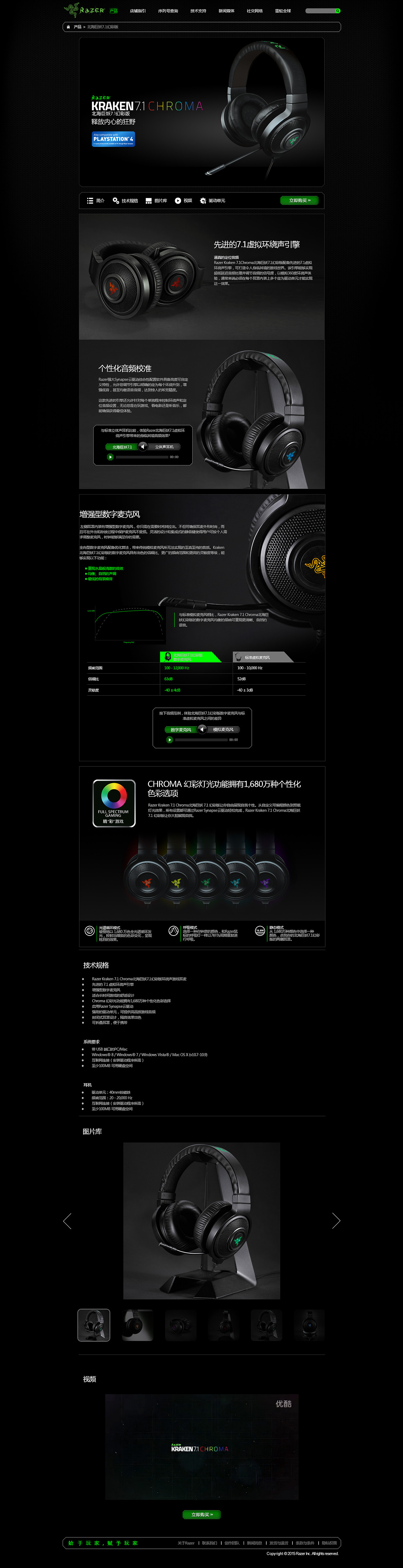 雷蛇中文网站（图ZMjY5NDg1NDA=） - 企业官网 - 站酷设计师Gakki_824原创素材 - 站酷ZCOOL