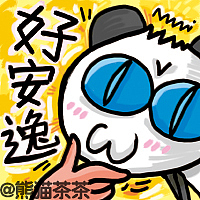 四川方言（图ZMTYyMjQ3MDg=） - 网络表情 - 站酷设计师熊猫茶原创素材 - 站酷ZCOOL