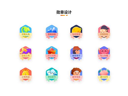 成就勋章