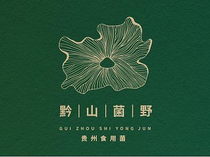 贵州省食用菌区域公用品牌