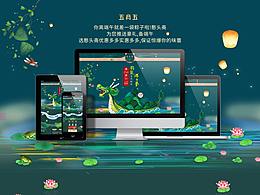 端午專題頁(yè)