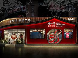 火锅