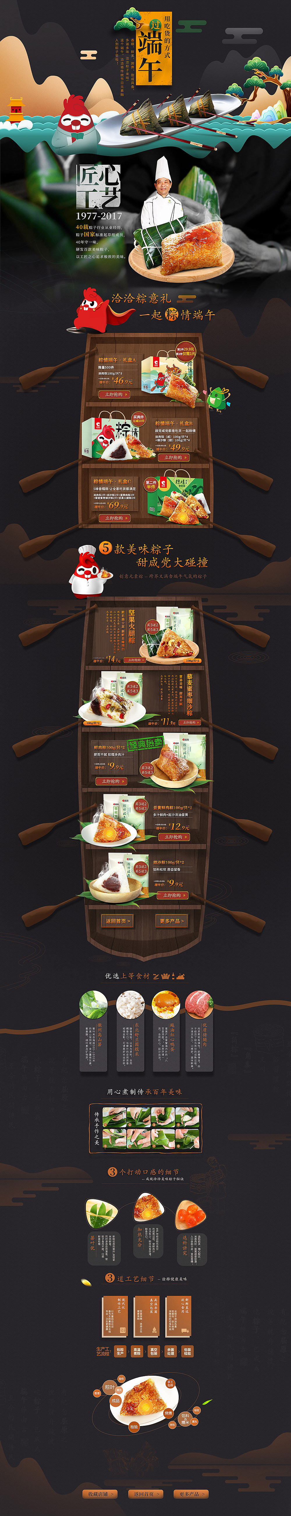洽洽食品端午（图ZODQxNzM0ODQ=） - 运营设计 - 站酷设计师XW少侠原创素材 - 站酷ZCOOL