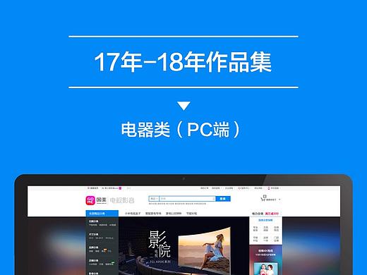 2017年-2019年作品集-电器类(PC端)
