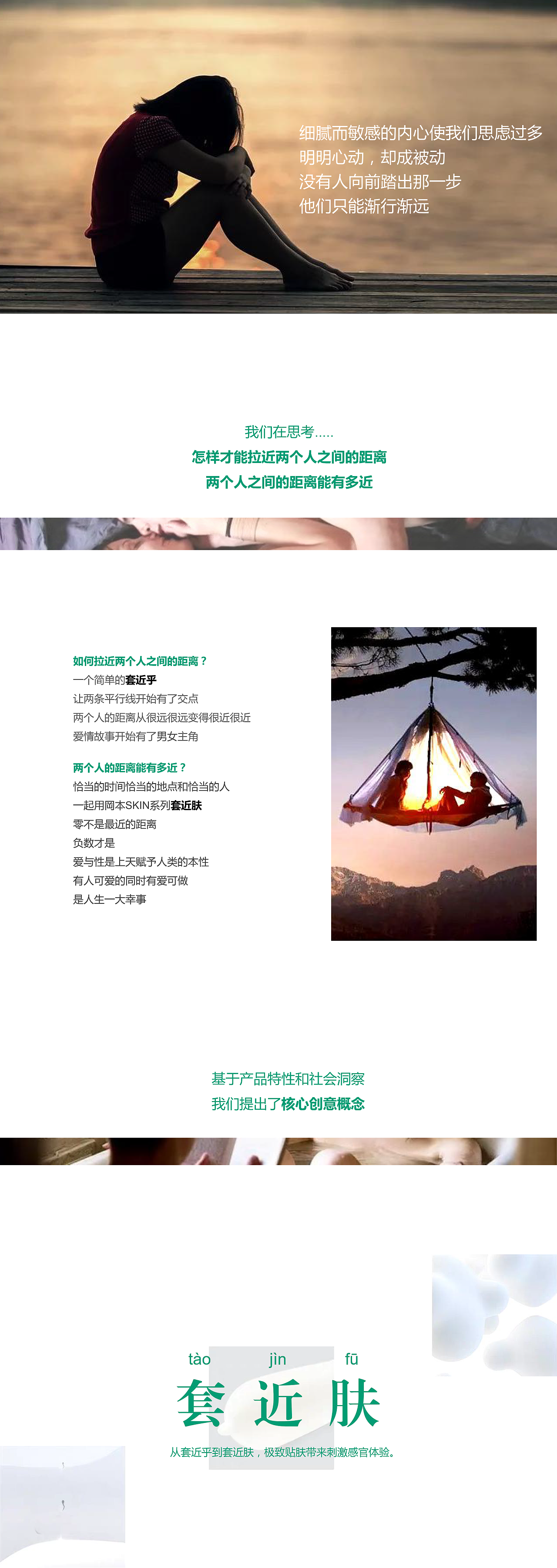 广东大广赛决赛金奖——冈本营销策划案（图ZMjA3ODgyMzY0） - 文案/策划 - 站酷设计师123456789lm原创素材 - 站酷ZCOOL