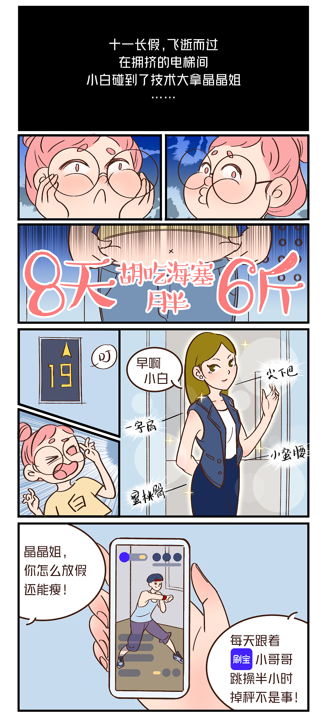 插画项目 | 一文治好节后综合症