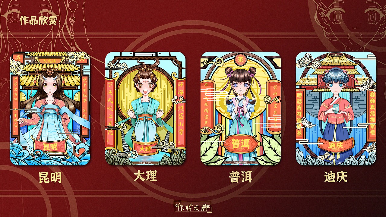 你好云南系列插画（图ZMjczNDM0OTcy） - 商业插画 - 站酷设计师啦极有西原创素材 - 站酷ZCOOL