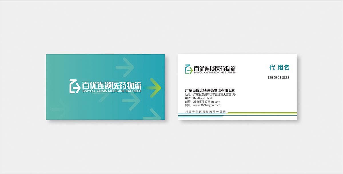 【翼马案例】百优连锁医药物流品牌形象设计（图ZOTc0NTA2MDg=） - 品牌 - 站酷设计师翼马品牌策划设计原创素材 - 站酷ZCOOL
