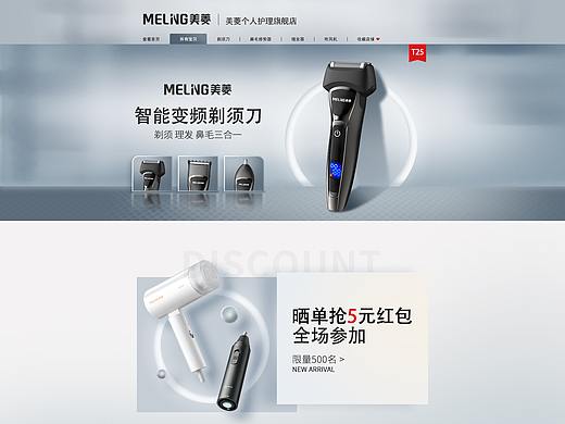 美菱旗舰店首页设计