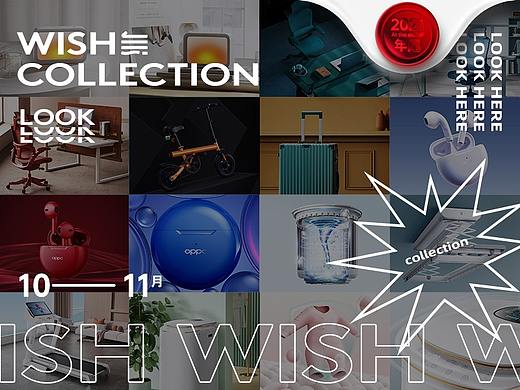 wish | 10-11电商渲染作品合集