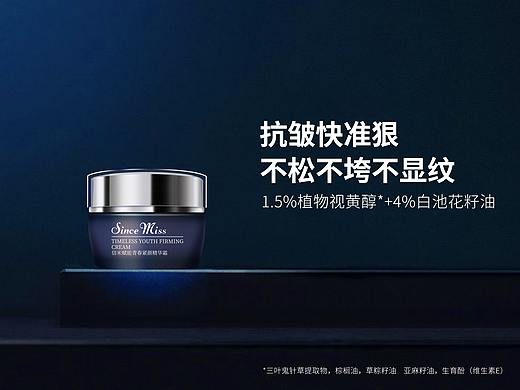 Since Miss 信米赋能青春精颜精华霜抗详情设计
