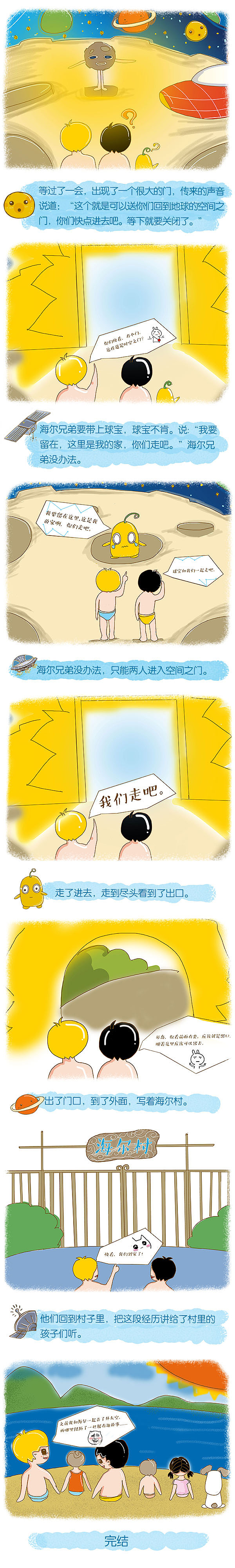 海尔兄弟之太空之旅（图ZMzQxNTQ4NjA=） - 其他动漫 - 站酷设计师撑着伞原创素材 - 站酷ZCOOL