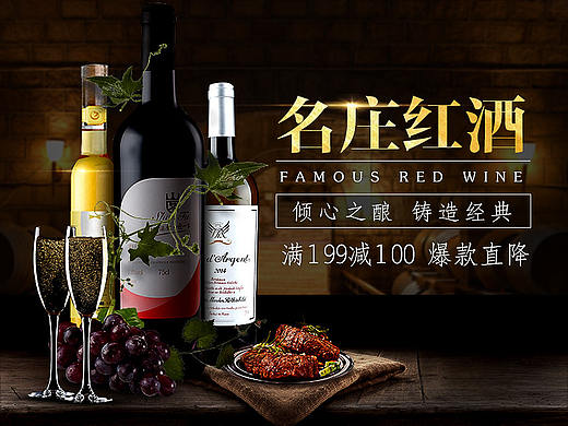 紅酒頁(yè)面（個(gè)人主頁(yè)-ZMjUwNjYyNTY=） - 電商 - 站酷設(shè)計(jì)師圖圖thyan原創(chuàng)素材 - 站酷ZCOOL