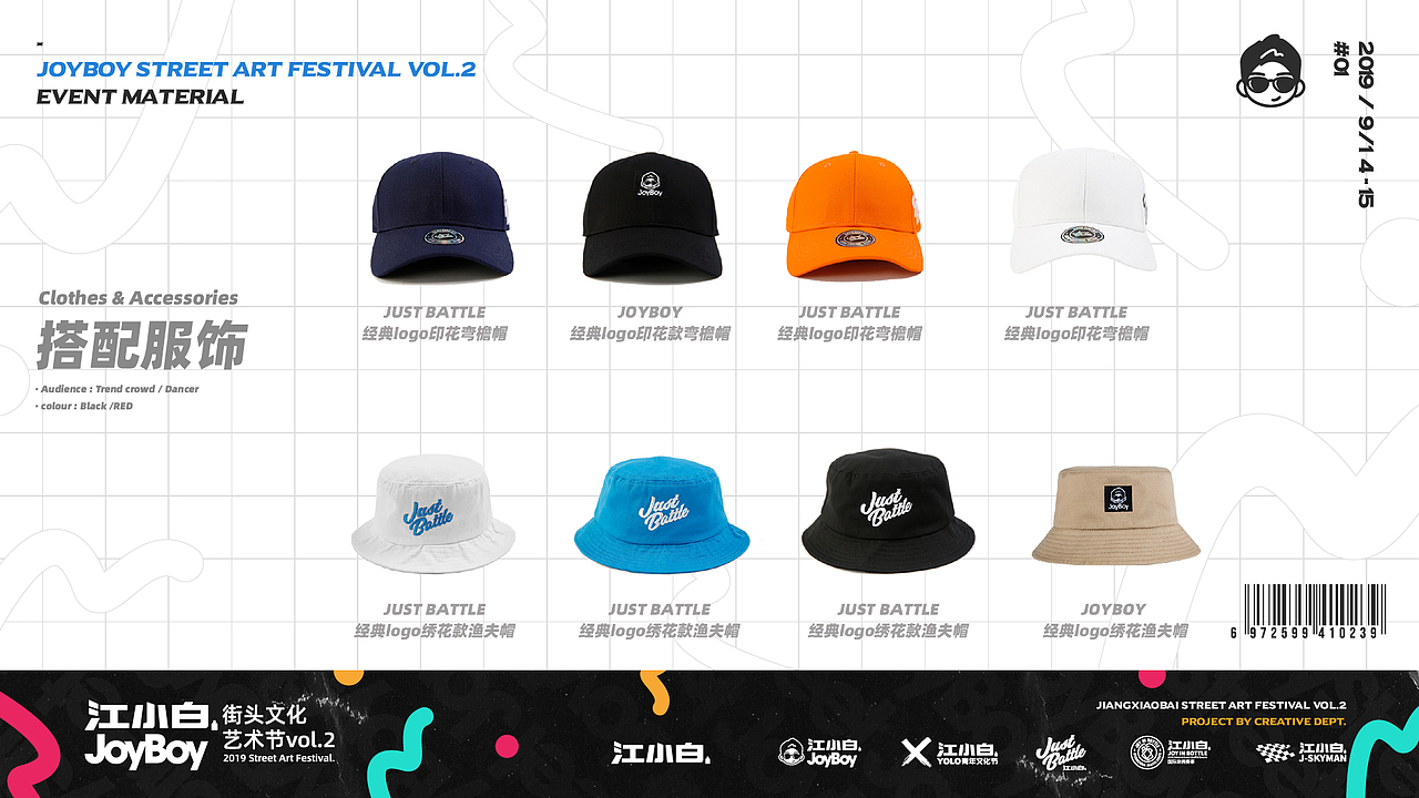 江小白JOYBOY街头文化艺术节Vol.2