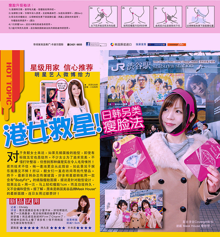 瘦脸的宝贝详情页面