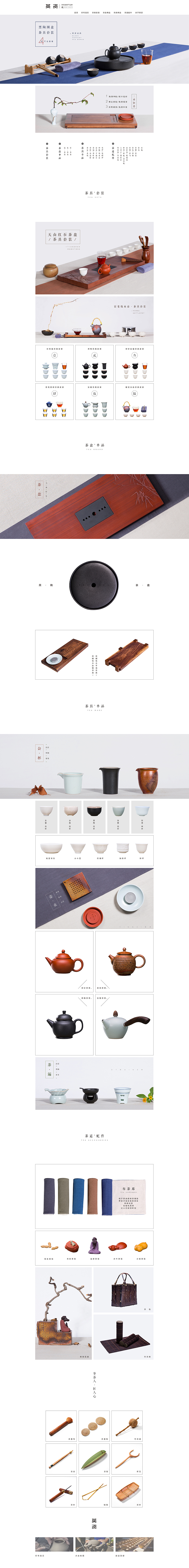 茶具首页设计（图ZMzE2MzQ5MTI=） - 电商 - 站酷设计师阿呆不呆原创素材 - 站酷ZCOOL