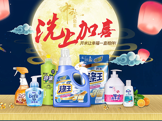 开米中秋节专题页