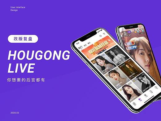 后宫直播4.1改版总结