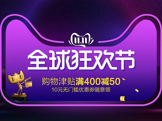 2019双十一活动海报图（个人主页-ZNDA0NzY1NTY=） - 海报 - 站酷设计师日暮清晨原创素材 - 站酷ZCOOL