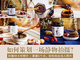 静物摄影