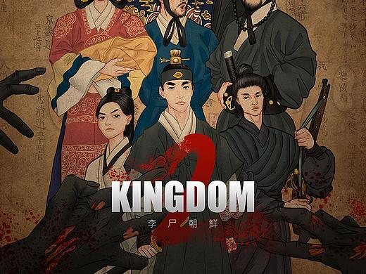 《李尸朝鲜2》古风海报