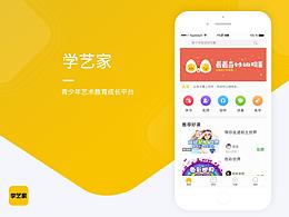 學藝家APP