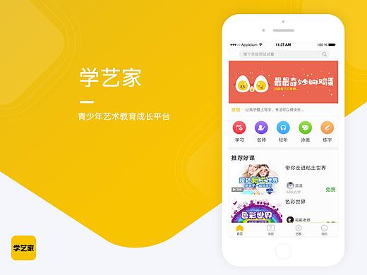 學(xué)藝家APP（個(gè)人主頁-ZNDUyNzQwOTI=） - APP界面 - 站酷設(shè)計(jì)師程雅鑫的作品原創(chuàng)素材 - 站酷ZCOOL
