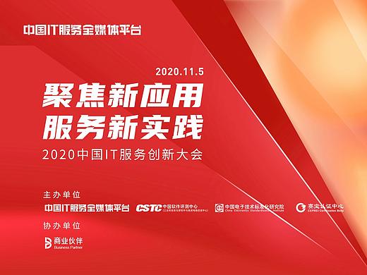 创新大会KV设计稿